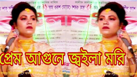 আরে ও বন্ধু প্রেম আগুনে জ্বইলা ও বন্ধু তুই আমারে ফালাইয়া কেমনে বইলা