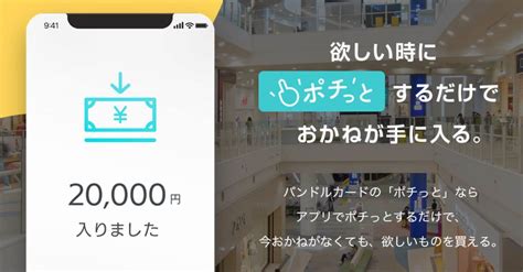 ポチっとチャージ（バンドルカード）上限5万円まで前借りできる！初回は3000円？支払い・延滞・審査ng理由についても解説！ 学生