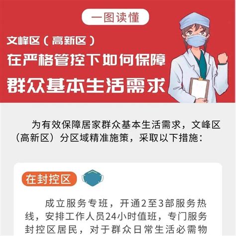 【疫情防控】一图读懂 文峰区 高新区 在严格管控下如何保障群众基本生活需求 传播 文明 安阳