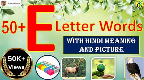 E Letter Words E Se Banne Wale Shabd 50 Words Starting With E