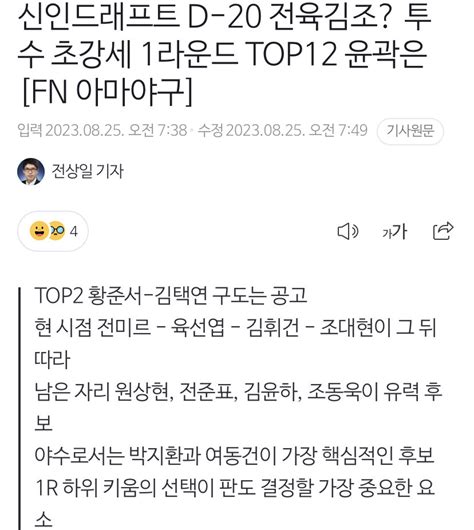 신인드래프트 D 20 전육김조 투수 초강세 1라운드 Top12 윤곽은 Fn 아마야구 Mlbpark