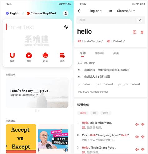 U Dictionary下载 V667 网易有道词典国际版 手机翻译软件 系统迷