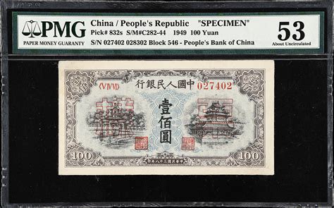 民国三十八年第一版人民币壹佰圆。样张。t China Peoples Republic Peoples Bank Of China