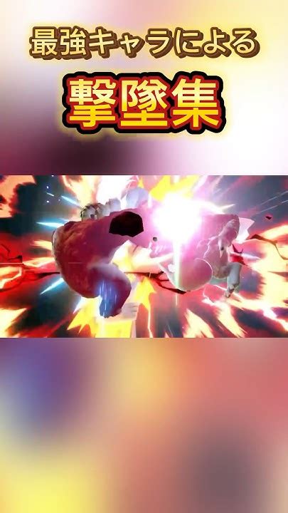 【スマブラsp】最強キャラによる撃墜集スマブラ スマブラsp キンクル キングクルール 魅せプ 魅せプレイ 魅せコン 撃墜集