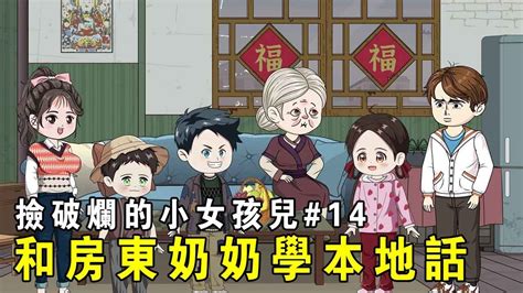 【撿破爛的小女孩兒】ep 14：趙梨萱打聽到收廢品的價格，跟房東奶奶學了常用本地話，終於開始收廢品第一槍！ 【我是有何高見】 Youtube