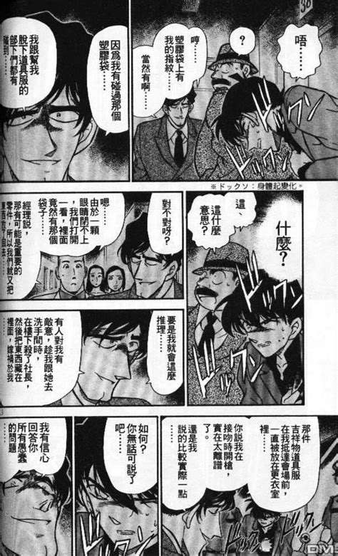 漫画《名侦探柯南》第258～260话 危命的复活（新一回来·约定的地点）