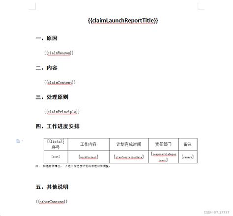 Java 通过模板生成word文件 Java根据模板生成word Csdn博客