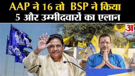 Rajasthan Election 2023 Aap Releases Third List While Bsp Fields Five More Candidates Amar