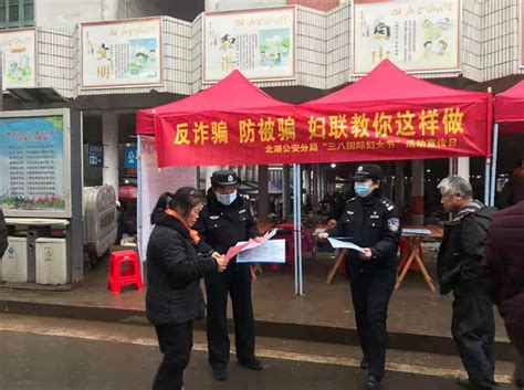 北湖女民警结合三八妇女节开展反诈防骗宣传 街镇动态 北湖新闻网