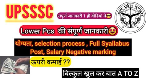 Upsssc Lower Pcs Job Profile Lower Pcs Full Details Post Salary