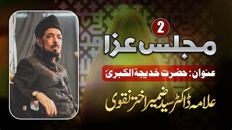 Allama Zameer Akhtar Naqvi Majlis E Aza Hazrat Khadija 2 YouTube