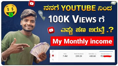 How Much Money Youtube Pay For 1000 Views In 2024 My Monthly Income