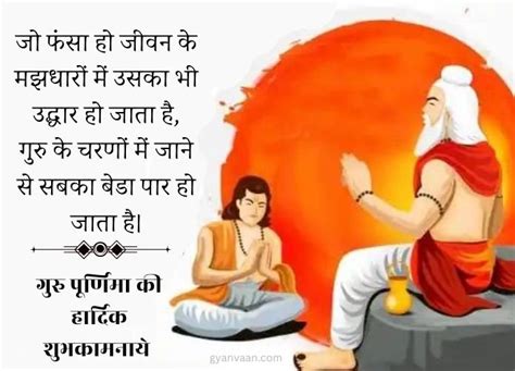 Guru Purnima Wishes Messages For Your Teacher In Hindi Guru Purnima