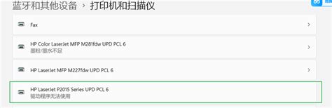 Hp Laserjet P2015 Series Upd Pcl 6驱动程序无法使用，也无法删除设备 惠普支持社区 1296108