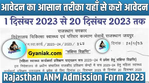 Rajasthan ANM Admission Form 2023 रजसथन एएनएम परवश Approved