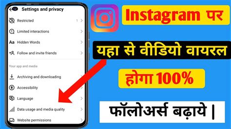 Instagram पर वीडियो वायरल कैसे करें इंस्टाग्राम फॉलोअर्स कैसे बढ़ाए