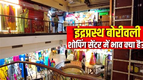 Indraprasth Shopping Center Clothes Shoes Market Borivali West