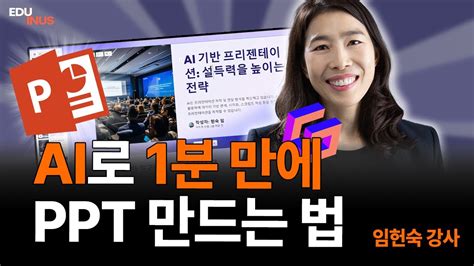 Ai로 1분 만에 Ppt 만드는법 스마트워크 감마 감마앱 Ai Youtube