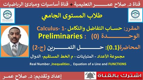 01حساب التفاضل والتكامل 1 Calculusتمرين 01ج الثاني الميل