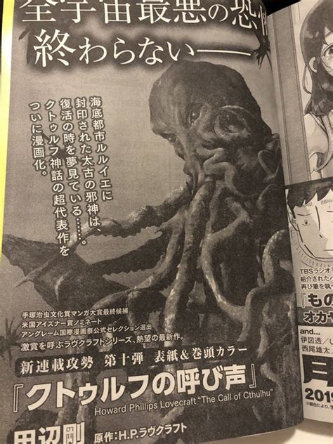 Gou Tanabe Launches Manga Of H P Lovecraft S The Call Of Cthulhu Story