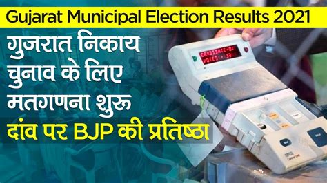 Gujarat Municipal Election Result 2021 Bjp Wins 28 Seats Congress