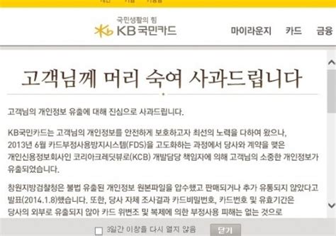 국민은행 개인정보 유출 확인 금감위카드사 열흘동안 제대로 파악도 못해 민중의소리