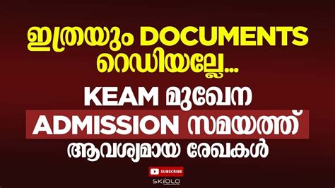 KEAM 2023 COMPLETE DOCUMENTS FOR ADMISSION KEAM മഖന ADMISSION