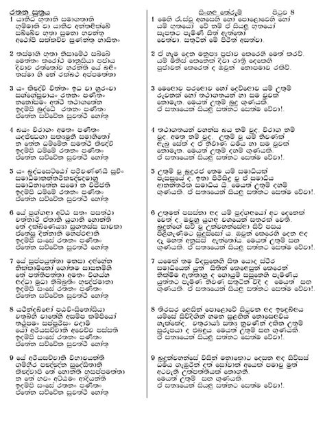 සිංහල තේරුම සහිත බෞද්ධ වන්දනා ගාථා සහිත පිරිත් පොත