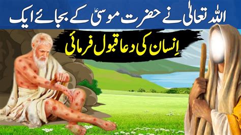 Hazrat Musa Ali Salam Ka Waqia Hazrat Musa Aor Gosht Ka Waqia