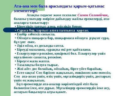 Бала мен ата-ана арасындағы қатынас: смотрите и скачивайте изображения ...