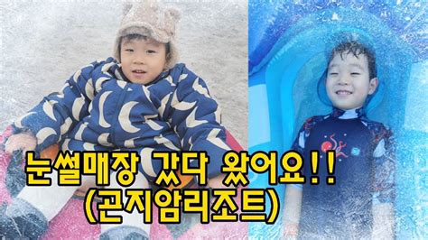 이현이스토리 눈썰매장 갔다 왔어요 ️ Feat곤지암리조트 이현이 일상 Vlog 곤지암스키장 곤지암리조트