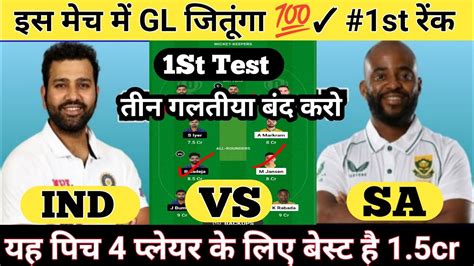 IND VS SA 1st Test Match Prediction IND VS SA Dream 11 Team Today IND