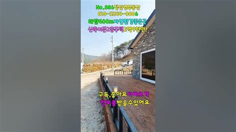 No886 해발400m 청정지역 자연환경 좋은곳 신축 이쁜 2층집 밀양전원주택매매 밀양촌집매매 밀양부동산 밀양땅매매