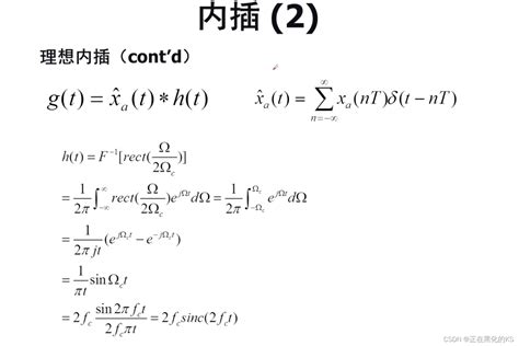 「数字信号处理」采样过程与内插恢复完整图解数字信号处理过程可视化 Csdn博客