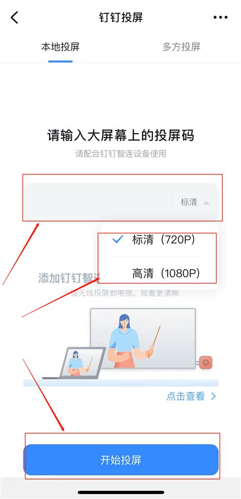 钉钉投屏码怎么设置钉钉投屏码在哪里找 773游戏