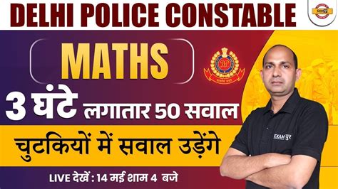 DELHI POLICE CONSTABLE MATHS MARATHON MATHS IMP QUESTIONS MATHS