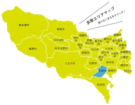 多摩エリアってどこ？－多摩市 株式会社けやき出版