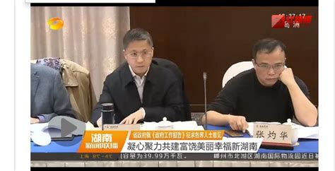 南华大学校长张灼华建言《湖南省政府工作报告》 南华大学 新闻网