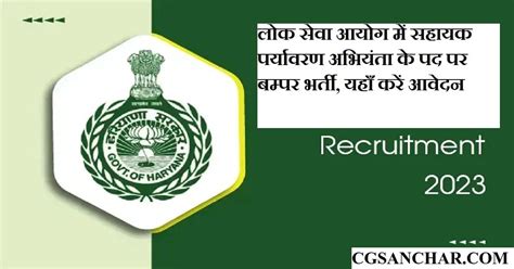 Hpsc Aee Recruitment 2023 हरियाणा लोक सेवा आयोग में बम्पर भर्ती यहाँ करें आवेदन Cg संचार