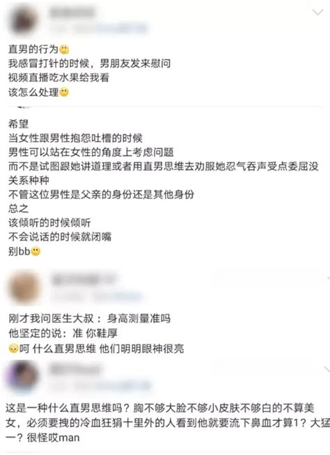 女生私底下都会怎么吐槽男人？你是女生会吐槽的对象吗？ 知乎