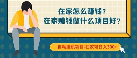 可以在家做的兼职副业，宝妈上手很简单，轻松日入300 知乎