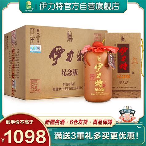 伊力传奇酒50度两瓶装伊力至尊酒50度250ml 伤感说说吧