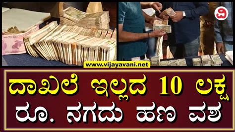 Lakh Unaccounted Cash Seized In Bengaluru