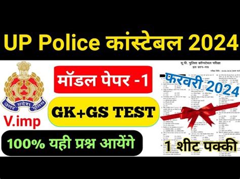 Up Police Constable Gk Up Police Gk Gs Modal Paper Up