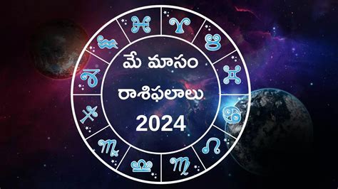 May Horoscope 2024 మే నెలలో అక్షయ తృతీయ బుద్ధ పూర్ణిమ వేళ అరుదైన శుభ