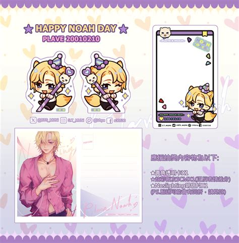 姆尼muni 💜plave韓諾亞noah生日應援💜 線上應援抽獎活動：偉大美麗超絕嗓音跑火車的嘴軟糯之反差魅力的韓諾亞~入股不虧