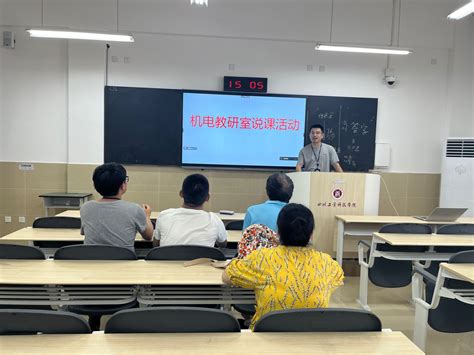 四川工业科技学院—智能制造与车辆工程学院 集体说课促成长，夯实教学迎评估