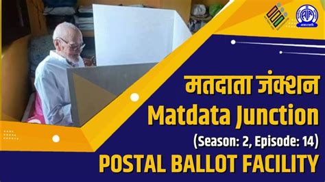 Matdata Junction 2 O मतदाता जंक्शन Ii Ep 14 Ii Postal Ballot Facility