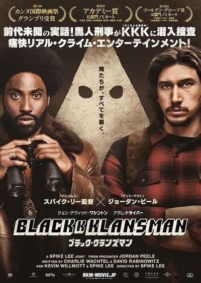 ブラック・クランズマン あらすじ・内容・スタッフ・キャスト・作品情報 映画ナタリー