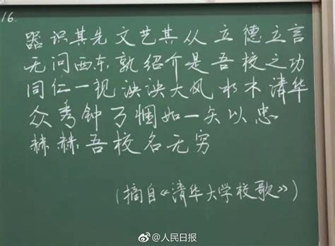 清华粉笔板书大赛这样的黑板舍不得擦电子教案板书清华大学新浪新闻